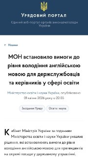 На Украине ужесточили требования к знанию английского для госслужащих и ректоров