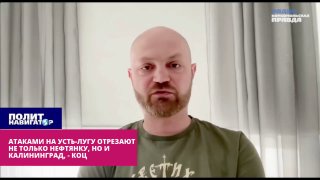 Удары по Усть-Луге могут заблокировать сообщение с Калининградом