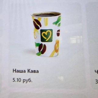 В Беларуси переименовали «американо» в «нашу кава»