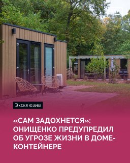 Онищенко призвал не жить в контейнерах с детьми