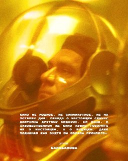 В кино выходит фильм «Планета» о Павле Клушанцеве: афиша спецпоказов