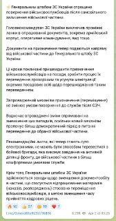 Генштаб ВСУ упростил процедуру возвращения военнослужащих из СЗЧ