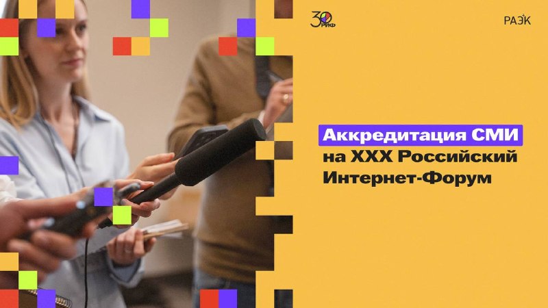 Стартовала аккредитация на РИФ-2026 в Сколково