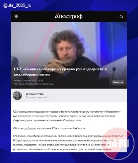 СБУ возбудила дело против руководителя «Украина.ру»: реакция редакции на «признание»