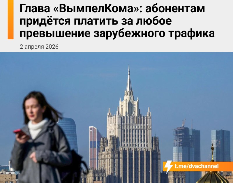 Россиянам могут ввести плату за превышение лимита зарубежного трафика из-за невозможности выделить VPN