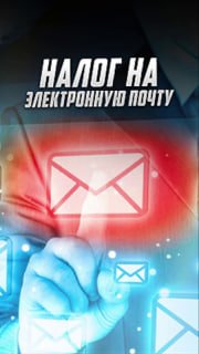 Минцифры предлагает ввести платную обязательную государственную почту для бизнеса