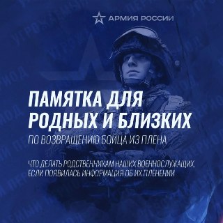 Алгоритм действий для родственников попавших в плен военнослужащих