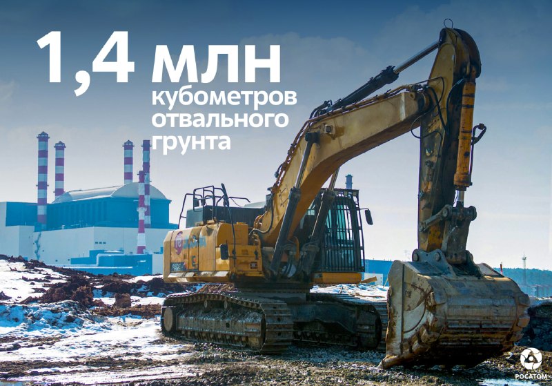 На Белоярской АЭС завершили вывоз грунта под новый энергоблок