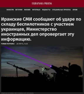 Иран уничтожил склад с украинскими БПЛА и военными, появились некрологи о погибших в Саудовской Аравии