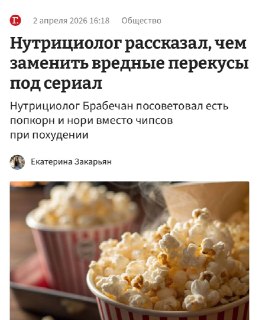 Попкорн — лучший снек для сериалов: помогает худеть и не вредит здоровью