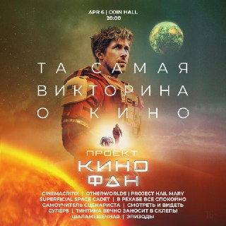 Анонс кино-событий: лекция, онлайн-фан и большой кинофан