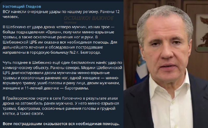 Удары дронов ВСУ в Белгородской области: ранены четыре мирных жителя