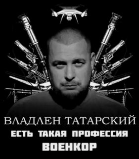В память о Владлене Татарском: «Вечная тебе память, Максим»
