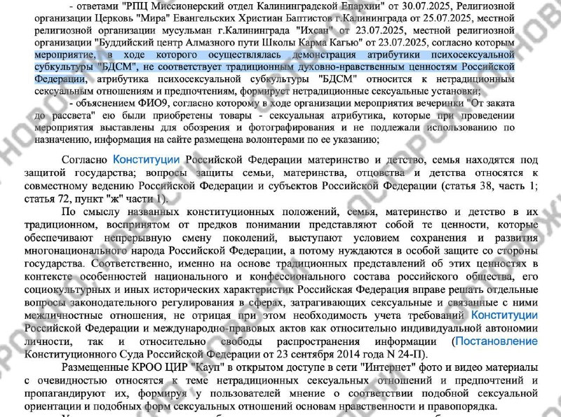 Суд в Калининграде признал БДСМ противоречащим традиционным ценностям РФ