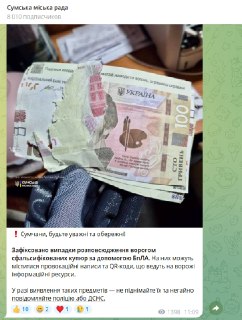 Дроны сбрасывают фальшивые гривны с QR-кодами в Сумской области