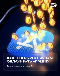 В России нельзя пополнить Apple ID с телефона: найдены альтернативы