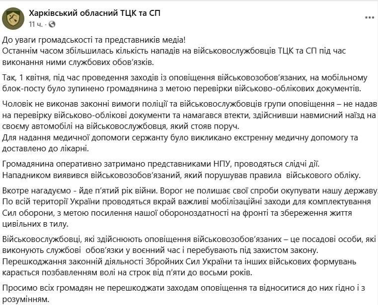 Водитель сбил сотрудника ТЦК в Харькове