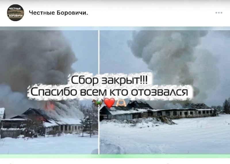Сообщество Боровичей собрало 770 тыс. рублей на ремонт сгоревшей конюшни