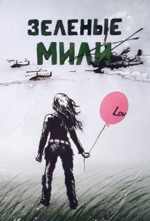 Дневник Мракоборцев: благодарность художницам и ссылки на проекты