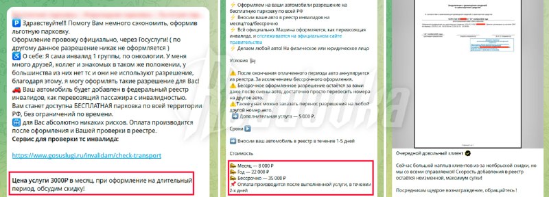 Водители покупают поддельные разрешения на парковку для инвалидов в Telegram
