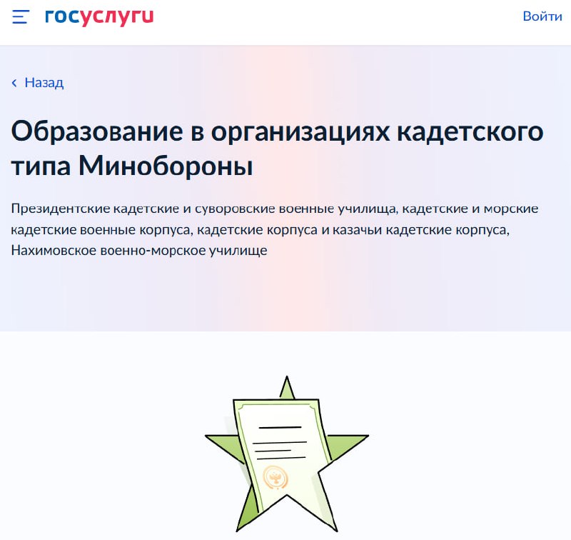 Минобороны запустило на «Госуслугах» раздел для поступления в кадетские и суворовские училища