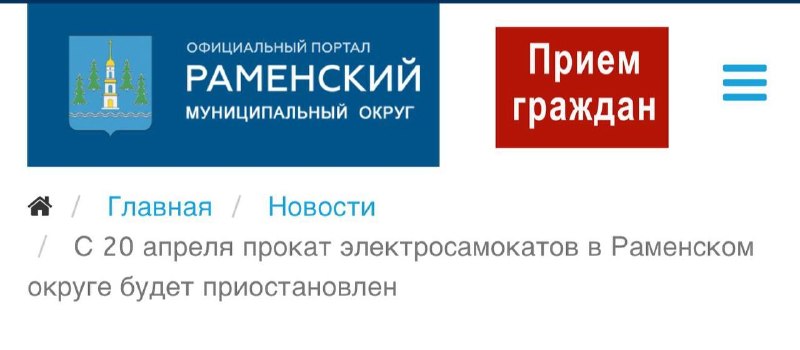 В Раменском запретят использование электросамокатов с 20 апреля