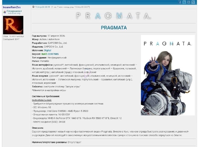 Слив новой игры Pragmata от Capcom за сутки до релиза