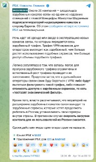 Риски деградации внешнего интернет-трафика из-за борьбы с VPN-сервисами