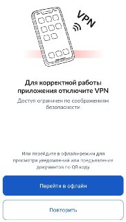 Пользователи сообщают о проблемах с доступом к «Госуслугам» при включенном VPN
