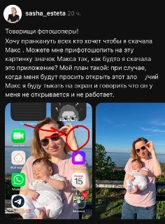 Девушка прифотошопила иконку мессенджера на экран, чтобы не устанавливать приложение