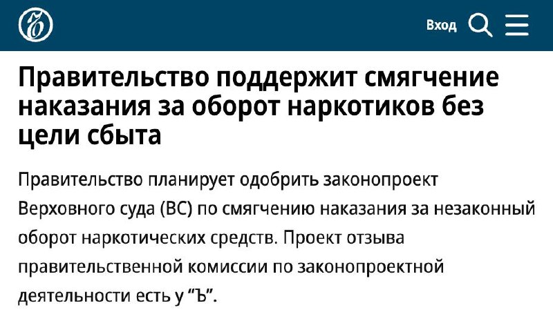 Верховный суд предлагает смягчить наказание за хранение наркотиков для личного потребления