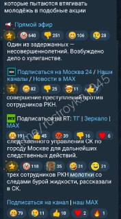 Первые реакции читателей на новость о сотрудниках РКН