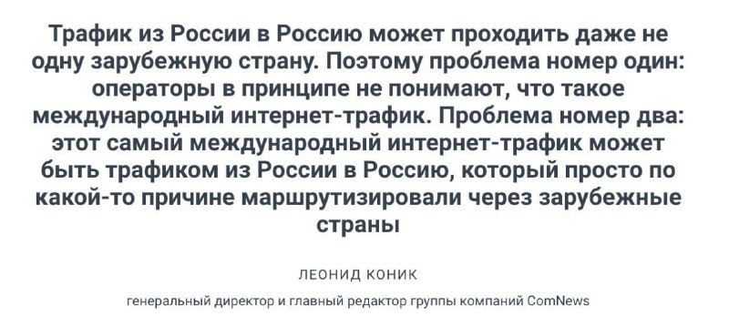 В России может быть введена плата за трафик из-за сложности отличия локальных запросов от VPN