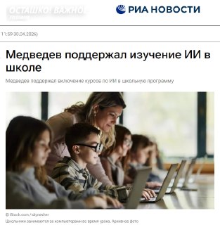 Медведев поддержал идею изучения ИИ в школах