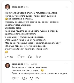 Россиянка из Японии удивилась уровню развития российского финтеха