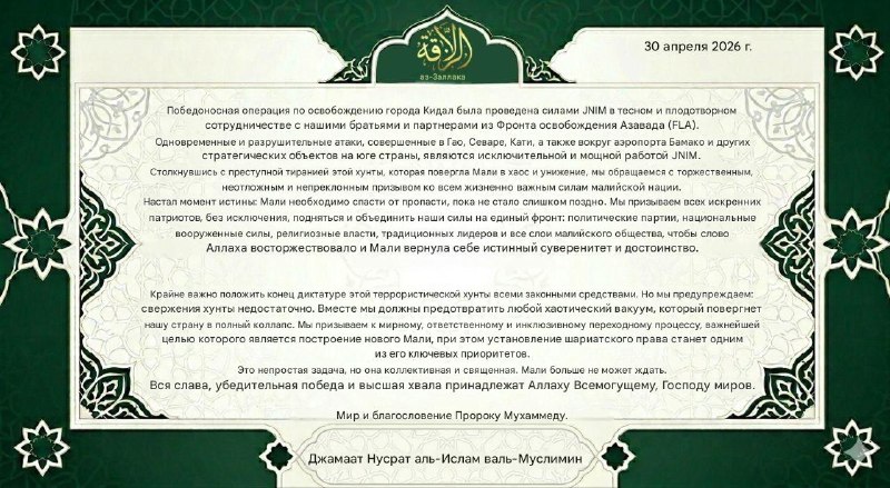 Террористы в Мали призвали к восстанию против правительства