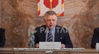 Премьер-министр Словакии Роберт Фицо доберется до Москвы на Парад победы на автомобиле