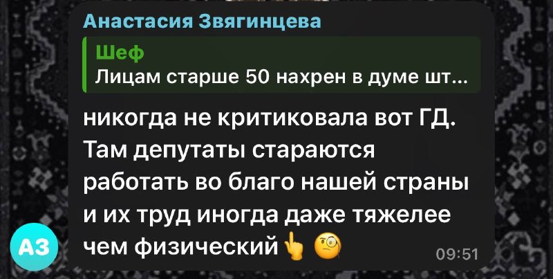 Критика деятельности политиков и состава Государственной Думы