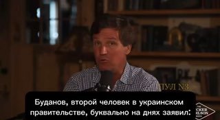 Такер Карлсон: Западная элита ведет к уничтожению Украины как нации