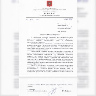 КПРФ выступила против введения платы за международный интернет-трафик и ограничений в сети