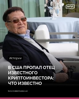 ФБР подключилось к поиску отца криптоинвестора, пропавшего в Калифорнии год назад