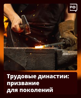 О трудовых династиях в промышленности