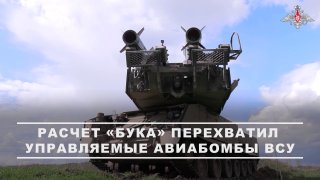 ЗРК «Бук-М2» перехватил две авиабомбы ВСУ на Добропольском направлении