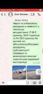 Упоминание о потерях авиатехники ВСУ на аэродроме в Чугуеве в переписке чиновников