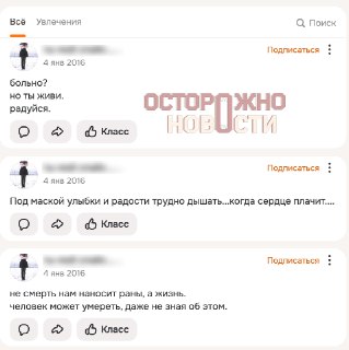 Суд запретил группы в «Одноклассниках» из-за пропаганды суицида
