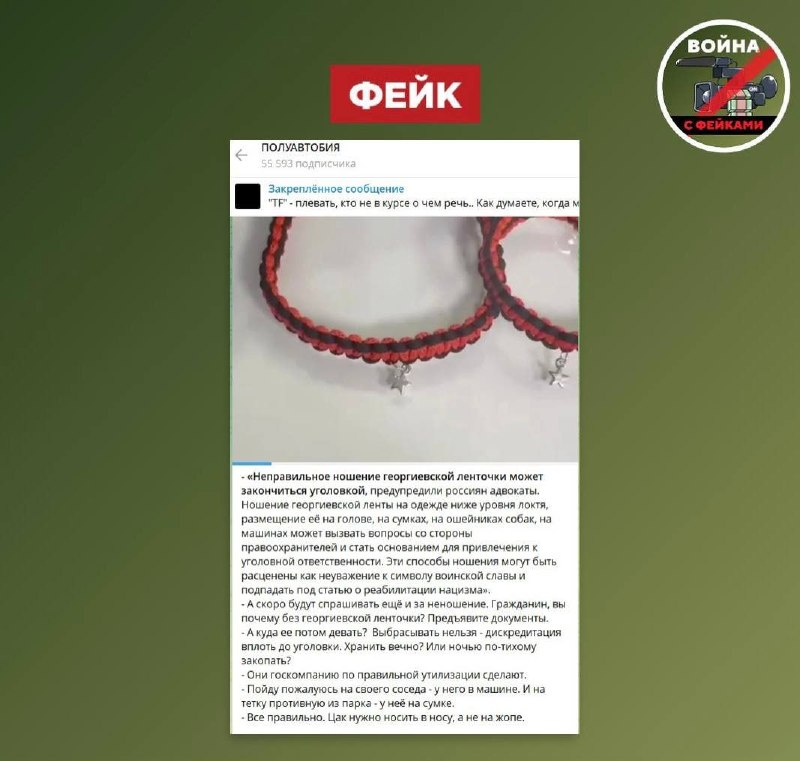 В Сети распространяют фейки о несуществующих новых ограничениях в ношении георгиевской ленты