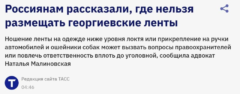 Автор прогнозирует отказ от ношения Георгиевской ленты в случае введения за это наказаний