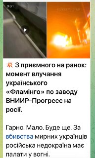 Обсуждение попадания украинского БПЛА «Фламинго» по российскому заводу