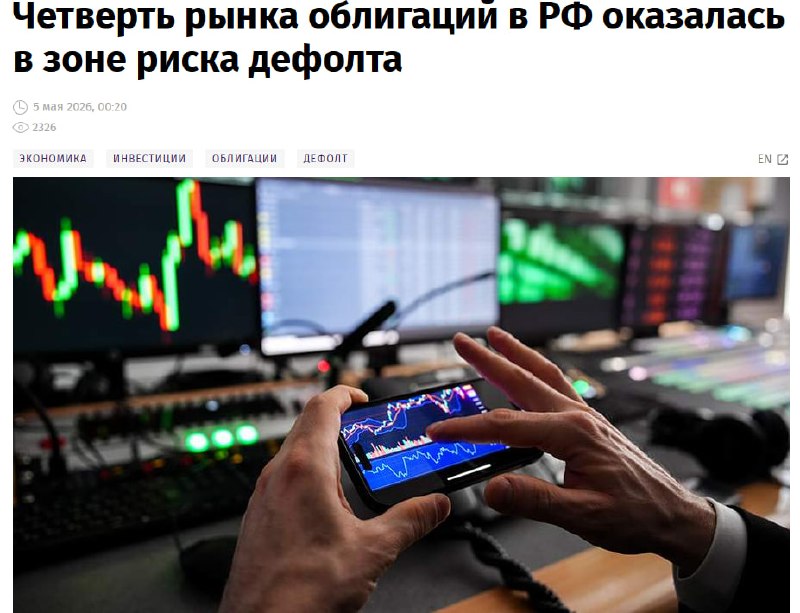 Четверть российских облигаций находятся под угрозой дефолта из-за высокой ставки и повышения НДС