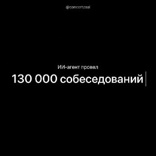 Сбербанк ускорил процесс найма в 8 раз с помощью ИИ-рекрутера
